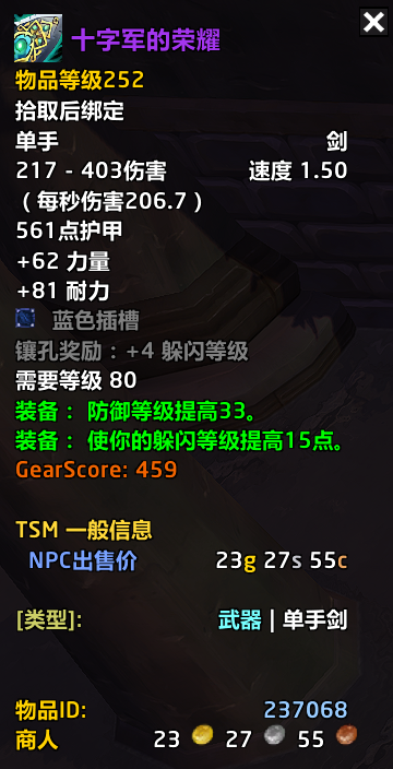 十字军的荣耀